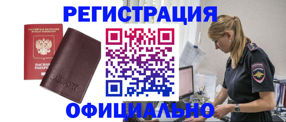 временная регистрация 2025 в Юрге