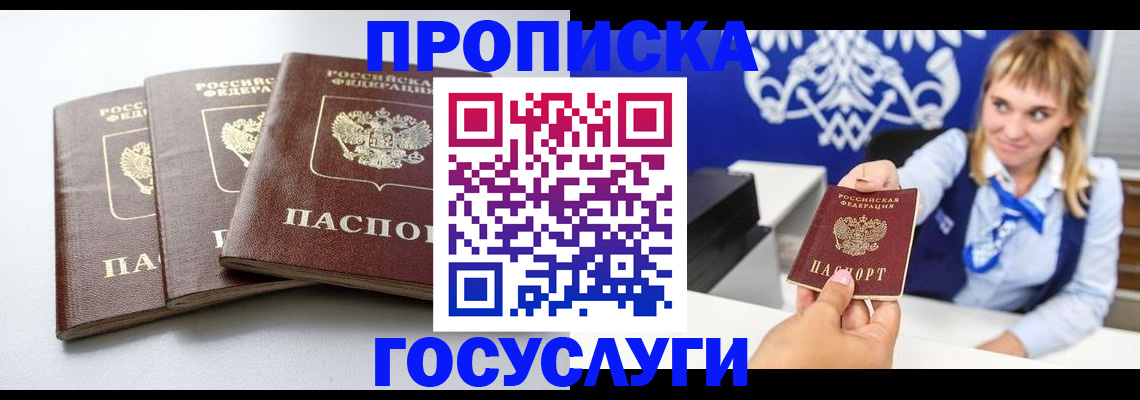 прописка от собственника в Юрге