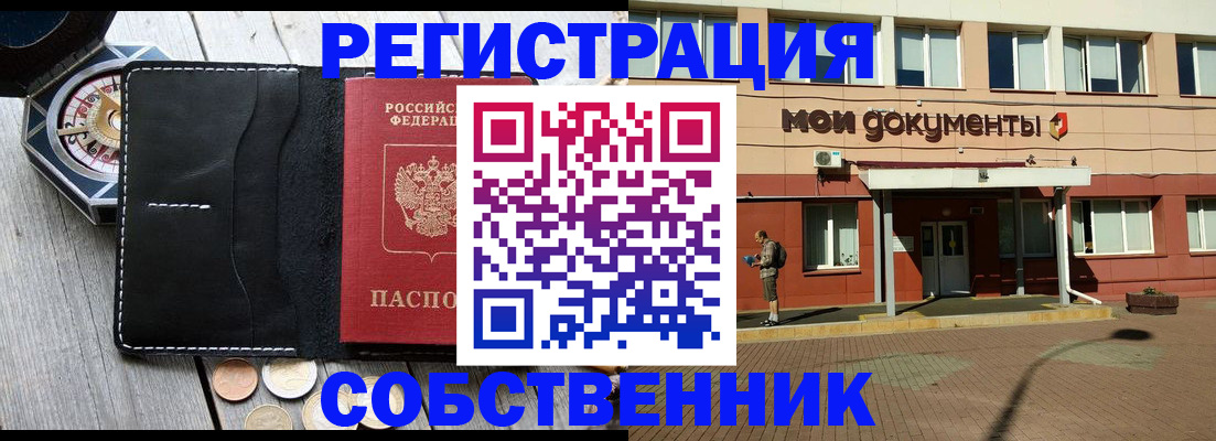прописка паспорт в Юрге