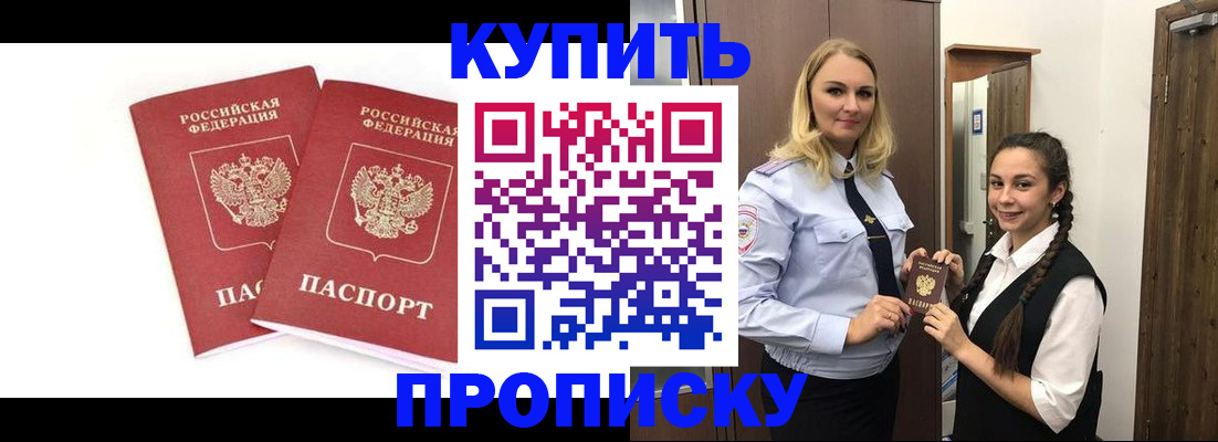 временная прописка в Юрге