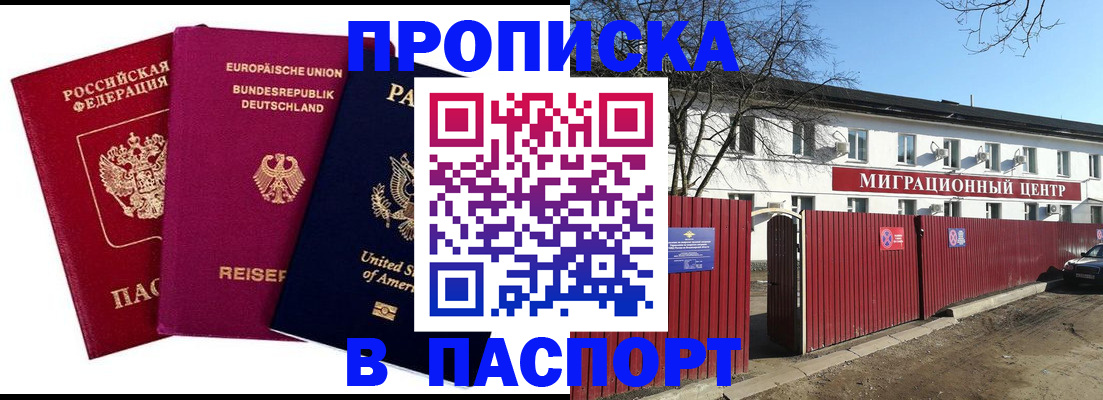 прописка в квартире в Юрге