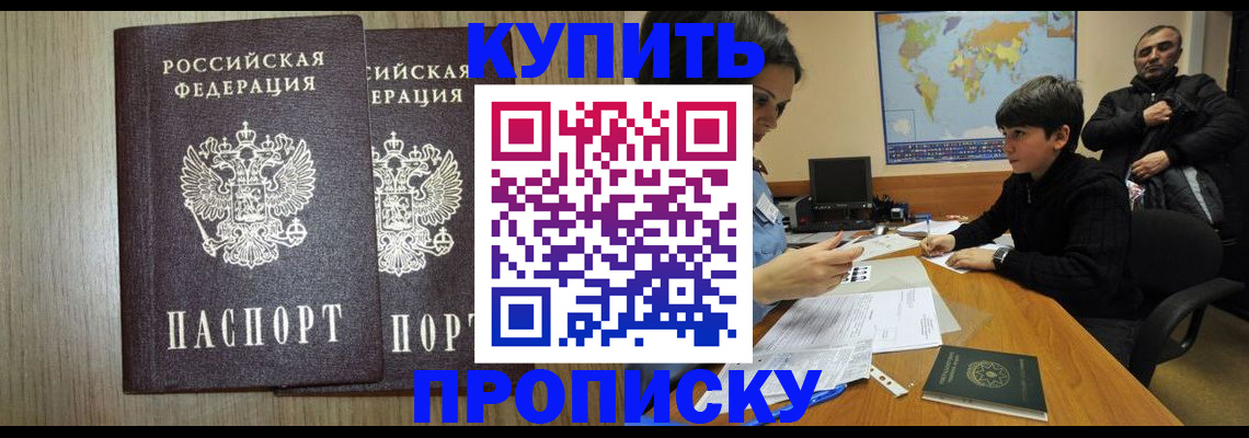 прописка паспорт в Юрге